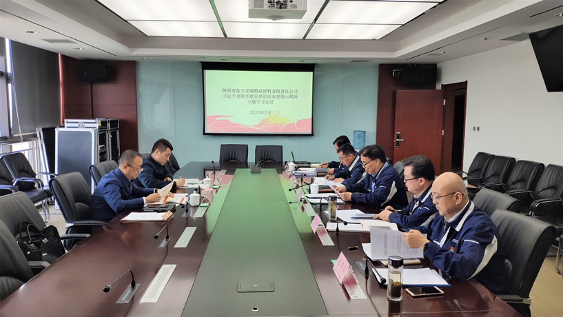 1589766740698404.jpeg 魏国林督导天瑞硅材料党委中心组学习1_副本.jpg