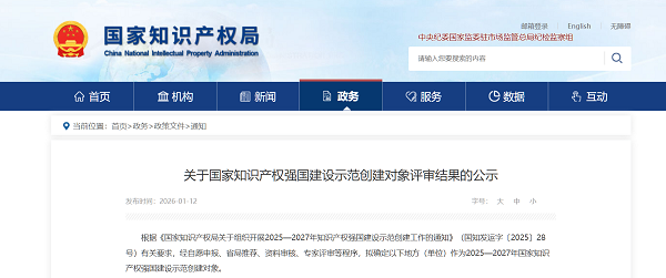 1768438117651676.png 国家知识产权局.png