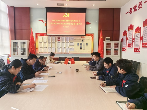技术研发中心党支部开会照片.jpg